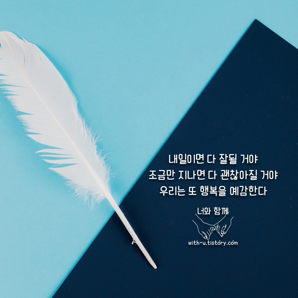  예감 명언 : 짧고 좋은 글귀 : 짧은 명언
