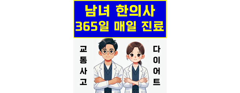 화성시 한의원