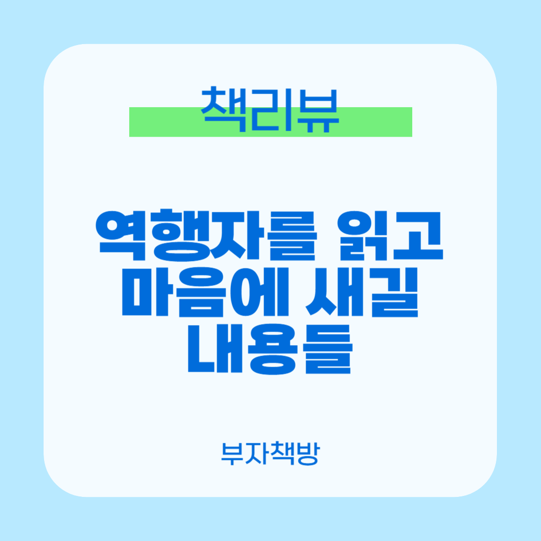 역행자