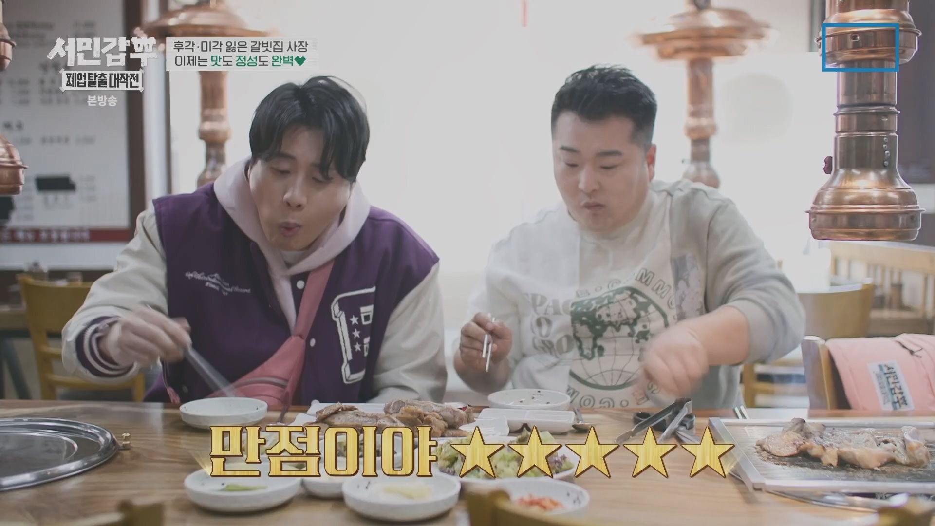 서민갑부 폐업 탈출 대작전.E30.240309p.H264-F1RST.mp4_20240310_135142.930.jpg