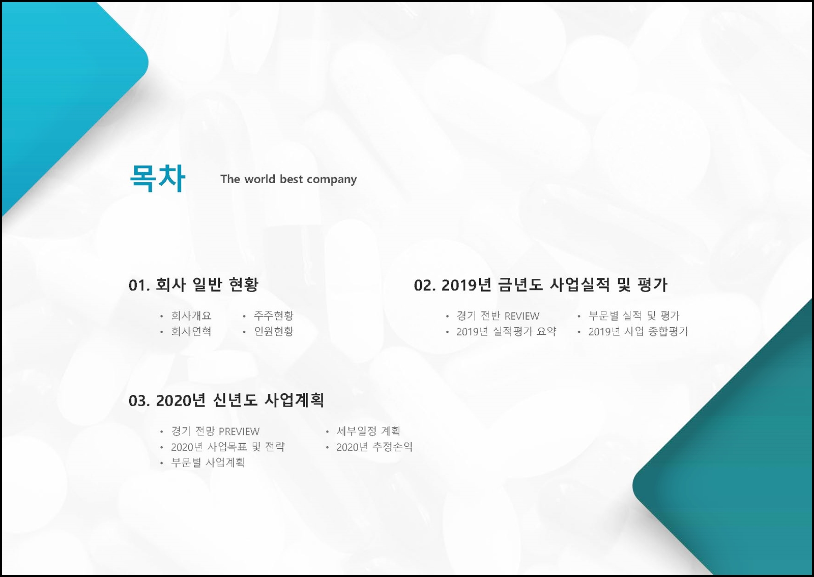 소소한 리뷰쟁이 :: 사업계획서 Ppt 양식 무료 샘플 자료 및 사업계획서 파워포인트 예시 / 양식 작성