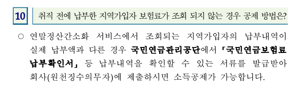 지역가입 보험료 조회되지 않을때는