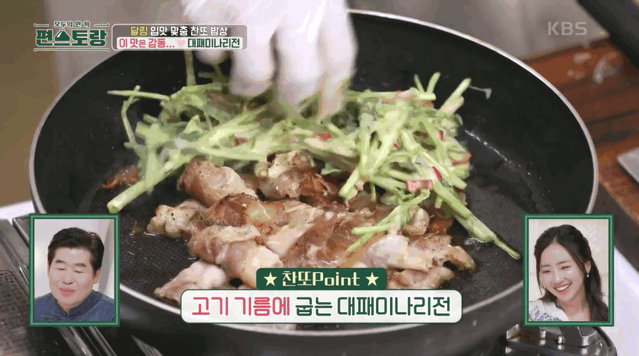 편스토랑 이찬원 대패미나리전(찬또 레시피)