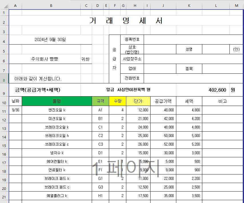 거래명세서 vlookup1