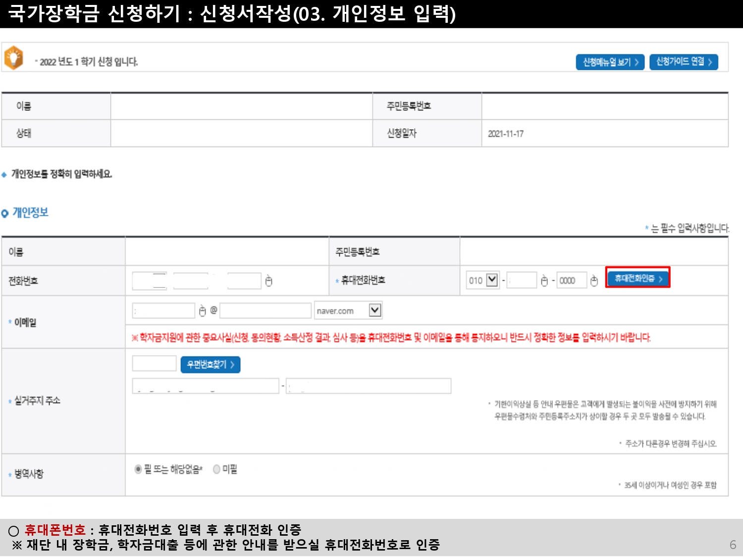 2022 1학기 1차 국가장학금 신청방법 신청기간