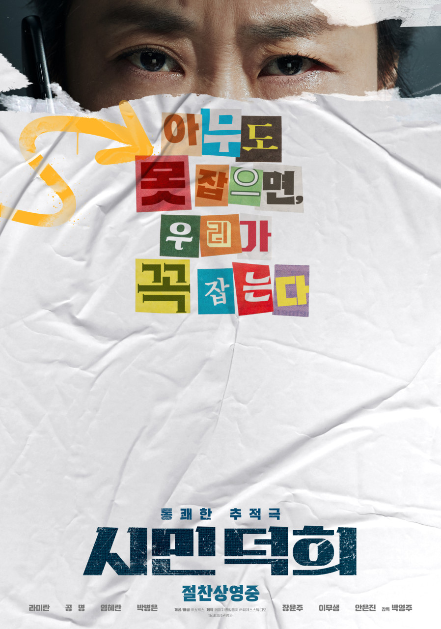 영화 시민덕희 포스터