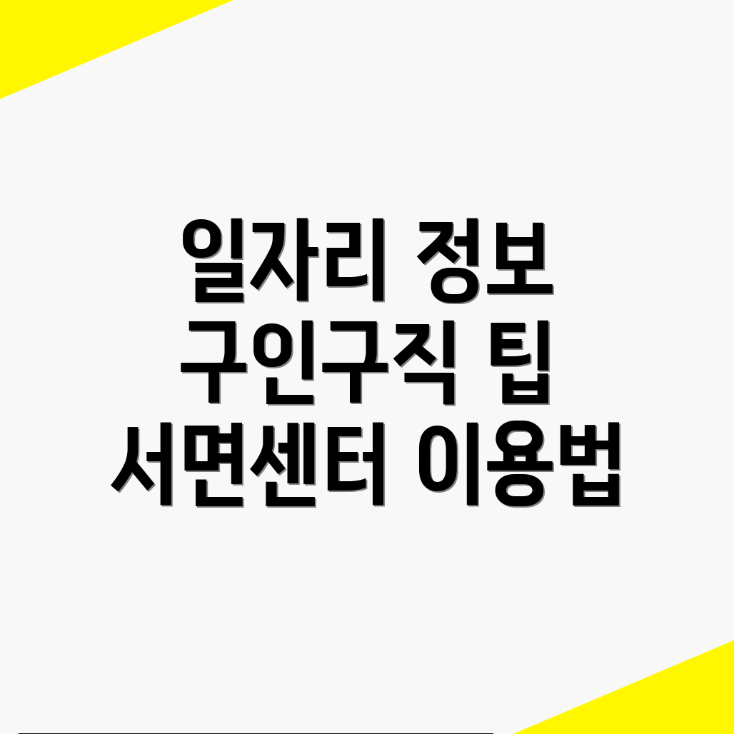 경주시 서면 일자리센터