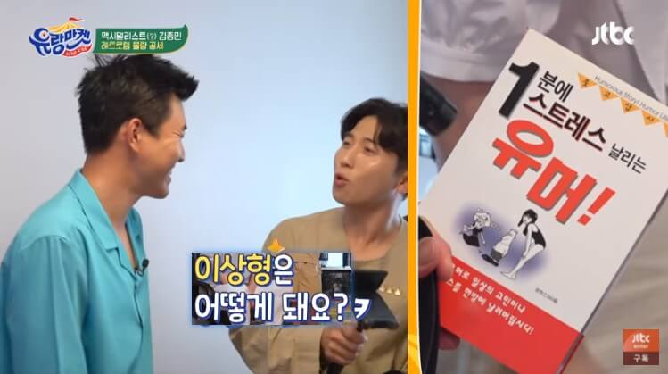  김종민 이상형은?