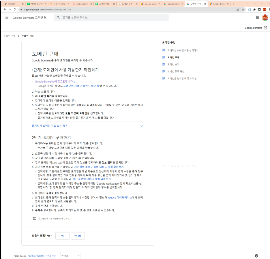 도메인 구입 방법에 대하여 상세히 적혀있음.