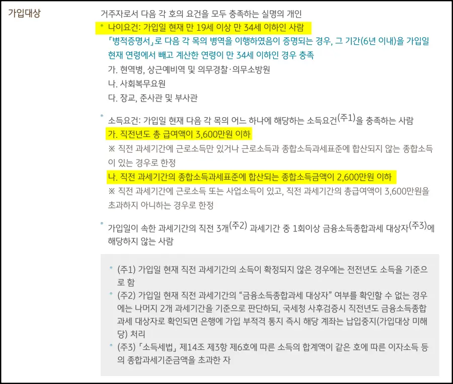 가입대상자 기준