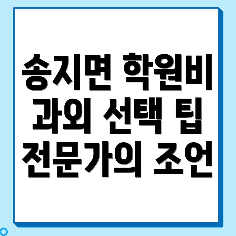 고등국어학원 비용