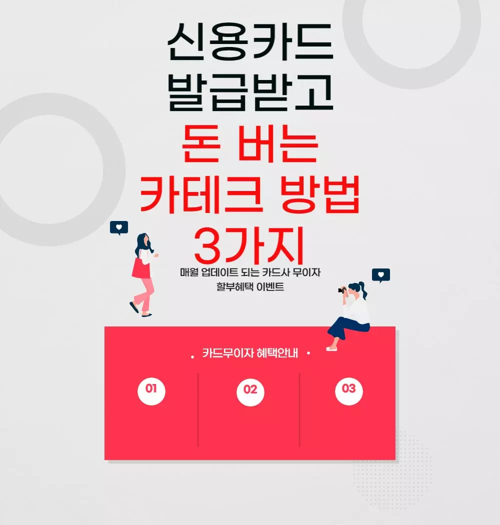 신용카드-발급받고-돈-버는-카테크-방법-3가지