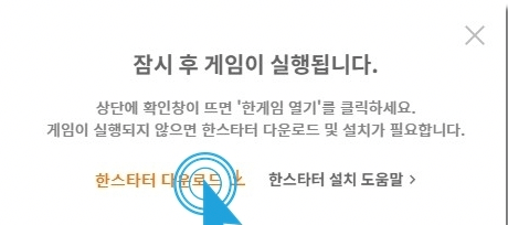  컴퓨터 온라인 한게임 장기 설치하기 2가지