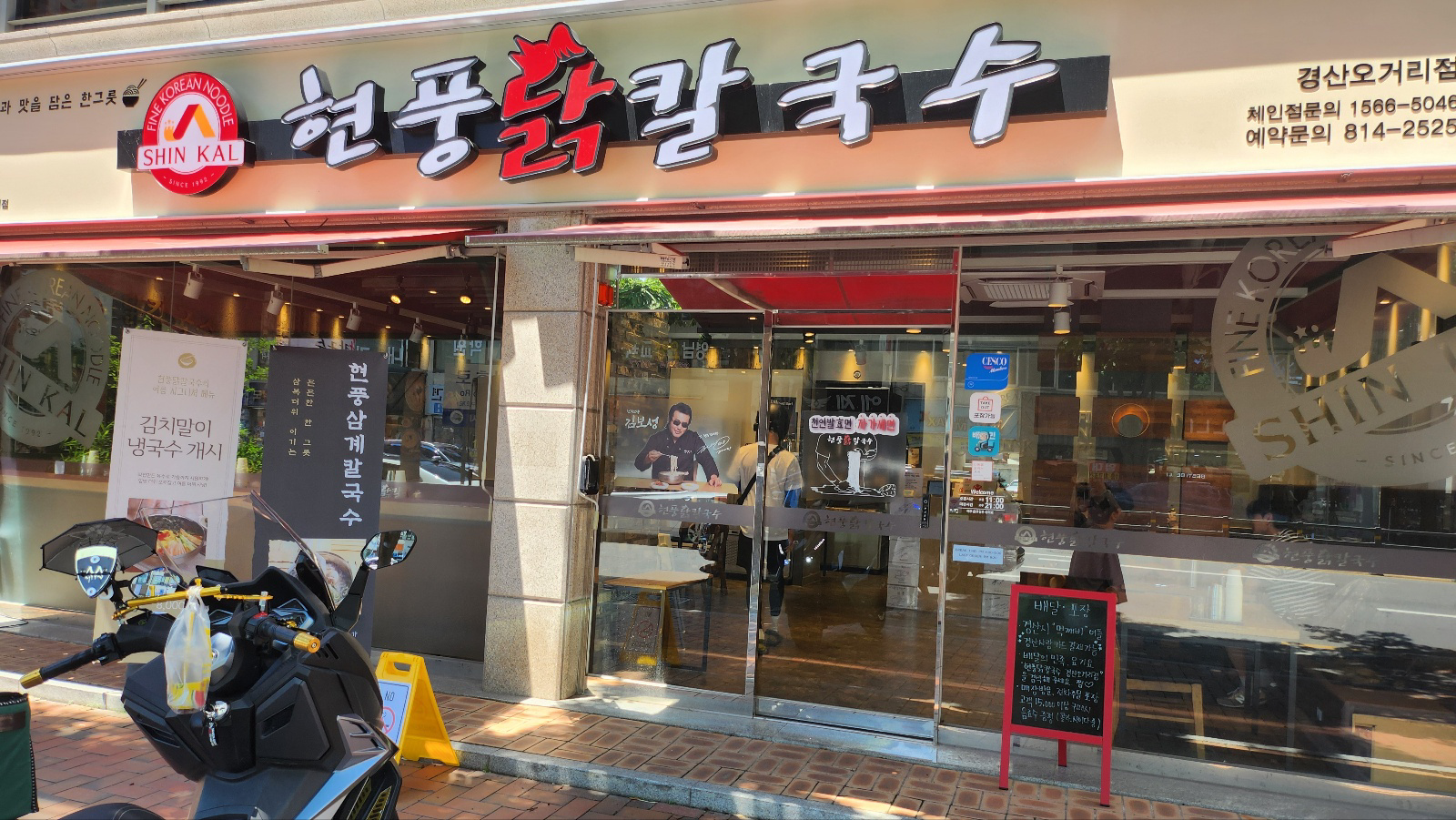 현풍닭칼국수경산 이미지