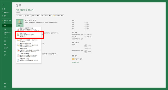 엑셀 암호 설정 및 비밀번호 잠금