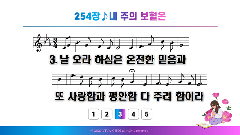 254장 내 주의 보혈은