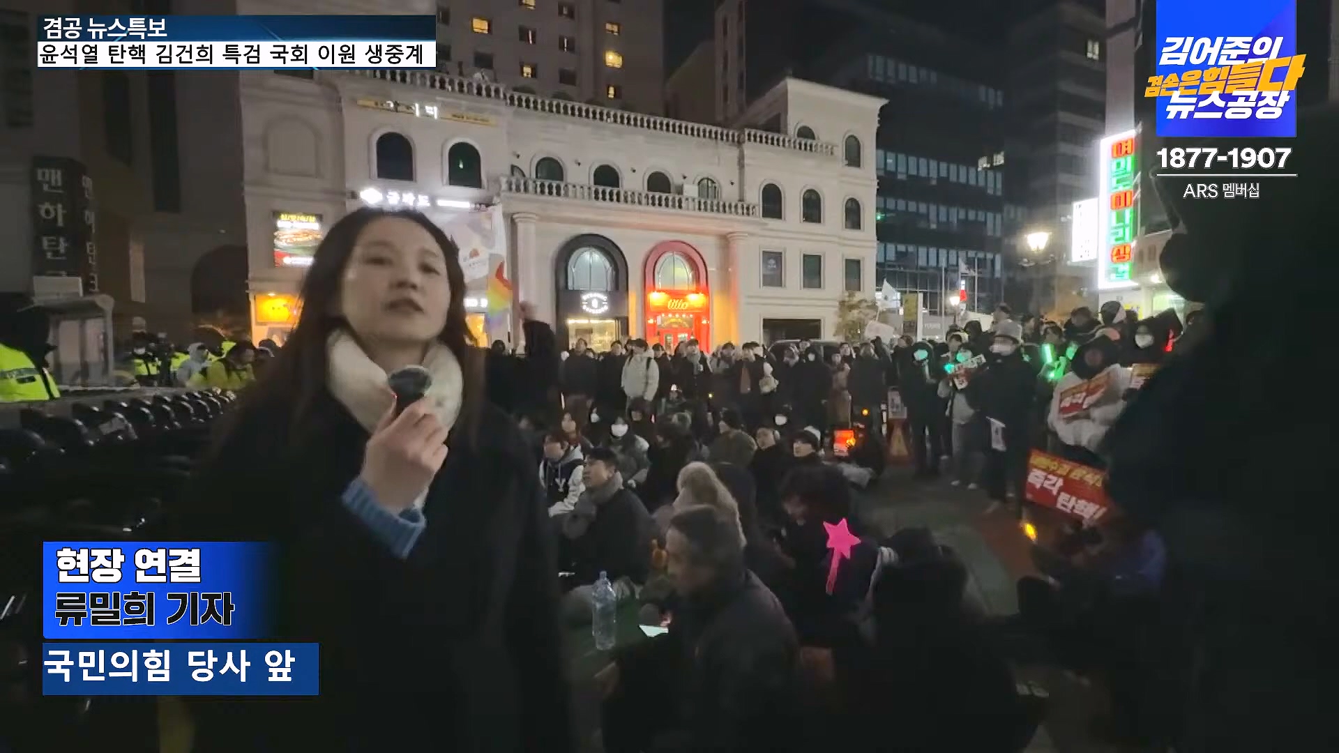 [겸공 뉴스특보] 윤석열 탄핵 김건희 특검 국회 생중계.mp4_20241208_055511.014.jpg