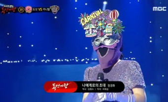 복면가왕 카니발 정체 누구