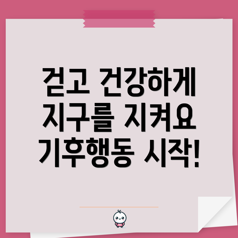 기후행동