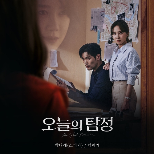  박나래 (스피카) 너에게 듣기/가사/앨범/유튜브/뮤비/반복재생/작곡작사