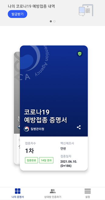코로나 백신 유효기간 만료 7일전 by 국민비서 코로나 백신 유효기간 만료 7일전 by 국민비서