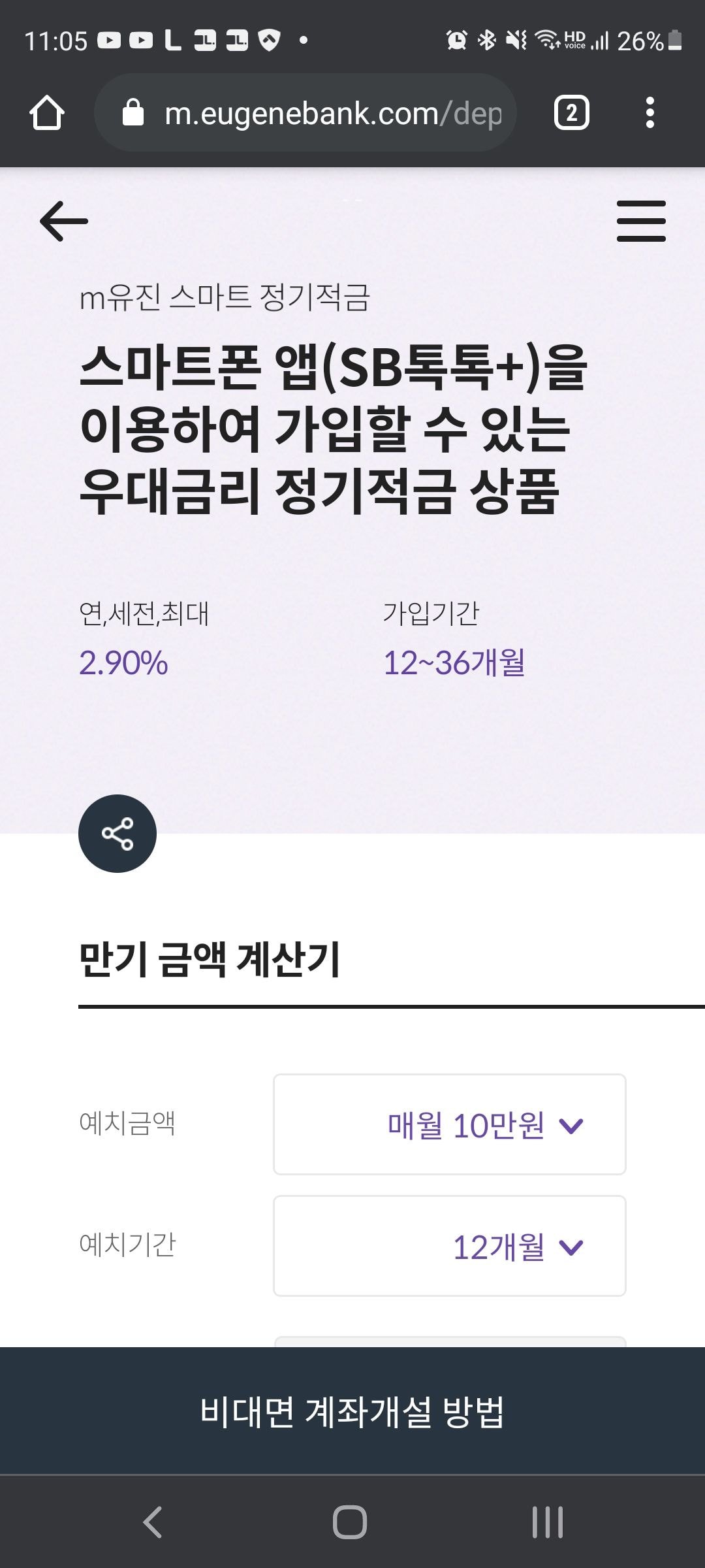  추천하는 저축은행 적금 상품