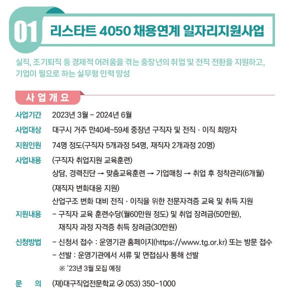 리스타트 4050 카드뉴스