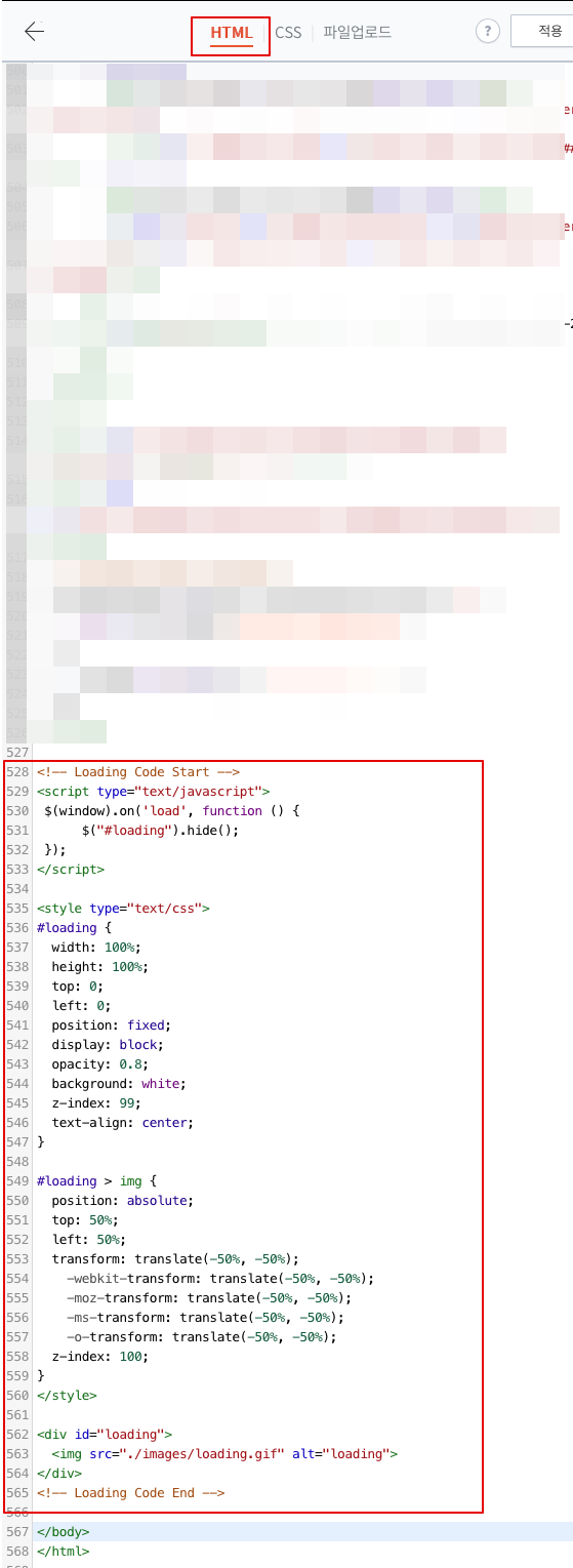 4. 로딩 화면 동작 코드(Code) 설정하기