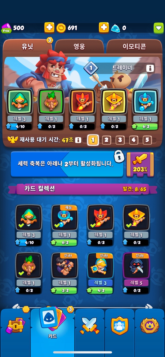 러쉬로얄 (Rush Royale)