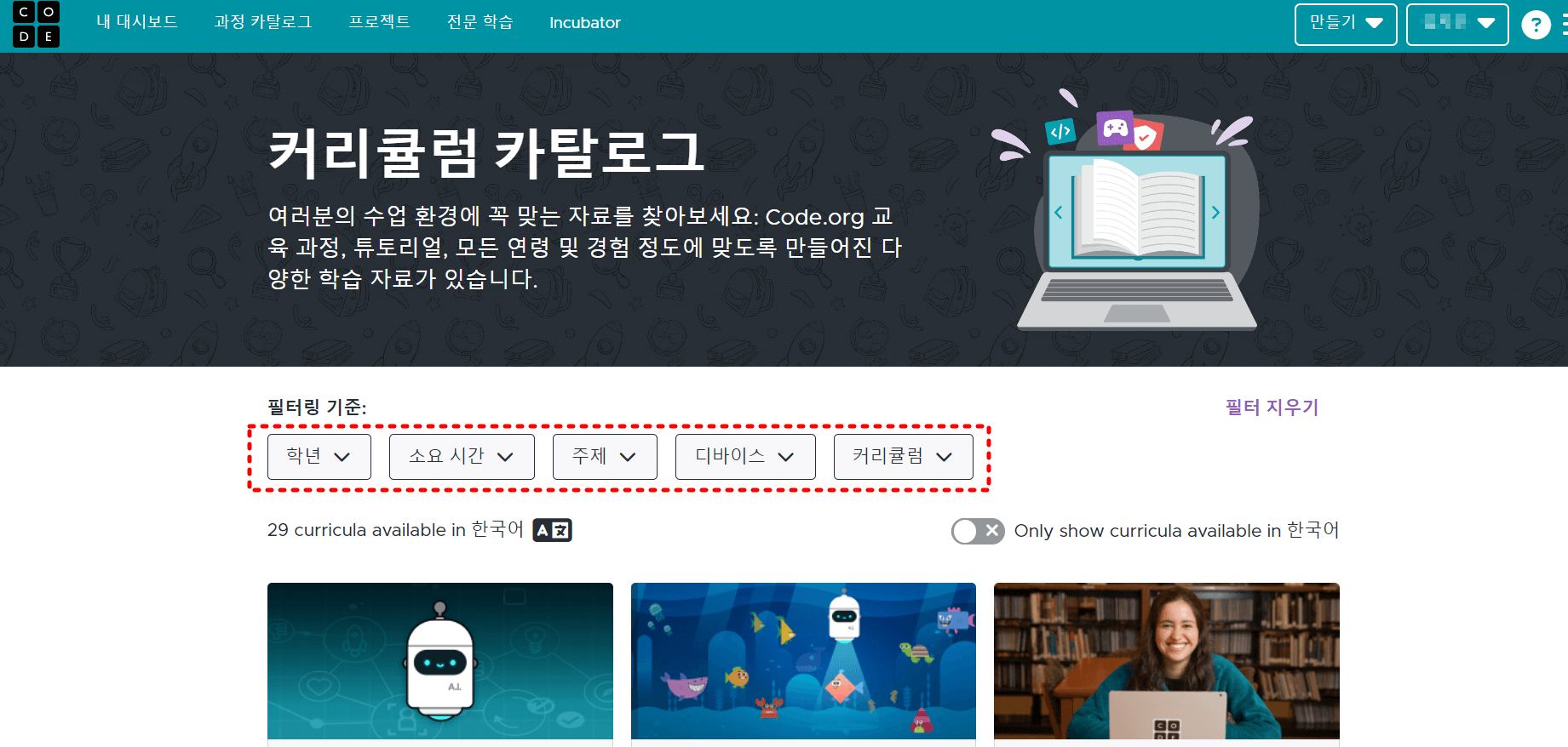 Code.org 필터