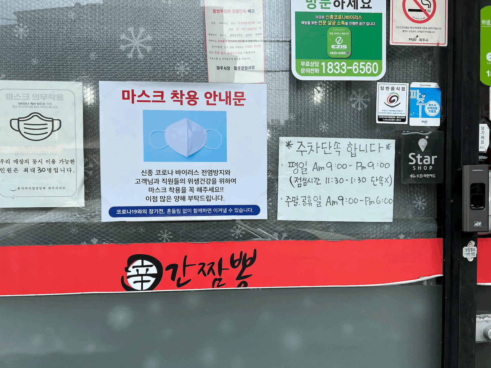 신간짬뽕 안내문