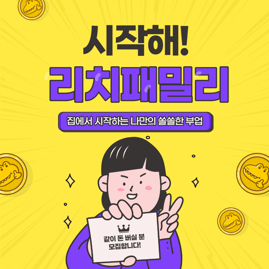  주부부업으로 선택한 대기업 재택알바