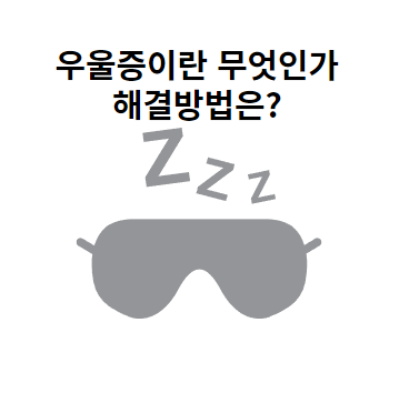  MZ 세대의 가장 흔한 질병 - 우울증