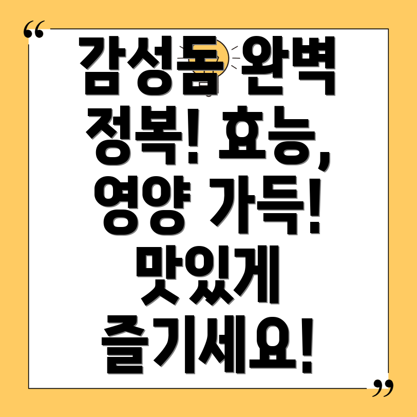 감성돔