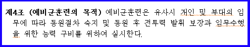 예비군의 목적