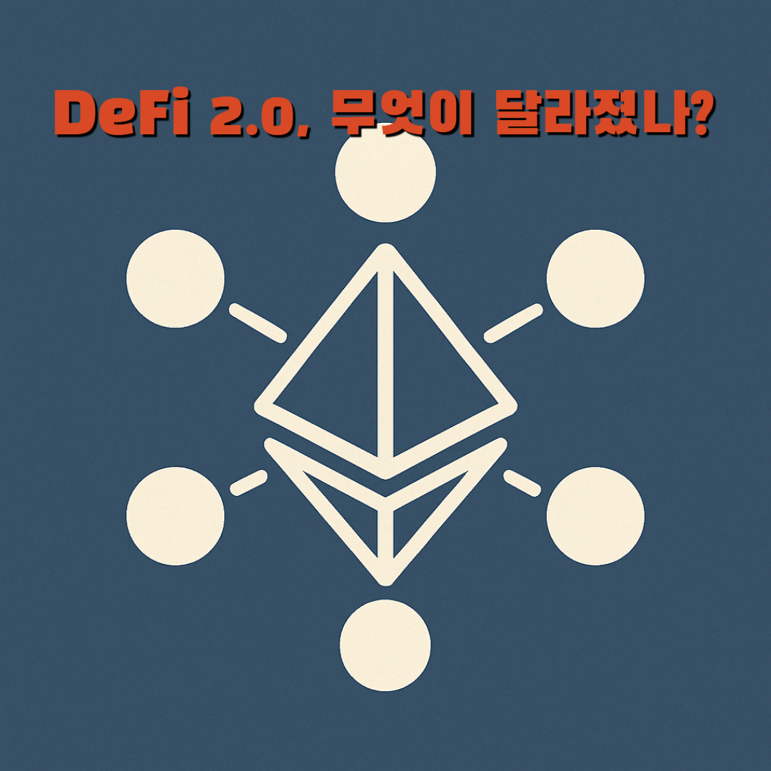 디파이란 무엇인가