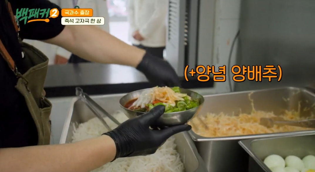 백패커2 백종원 매운 비빔냉면 레시피