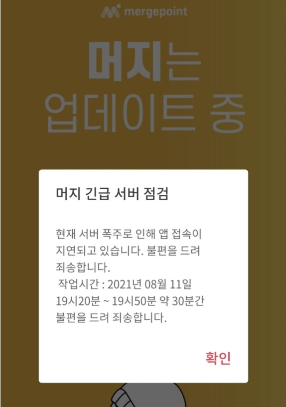 머지포인트 논란정리 환불링크 환불방법 3