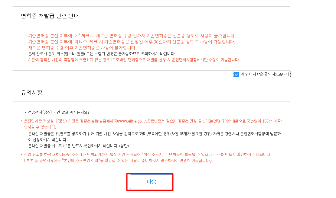 운전면허증 분실신고 및 재발급 안내 4
