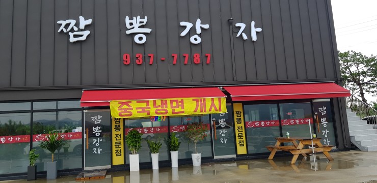 짬뽕강자 이미지