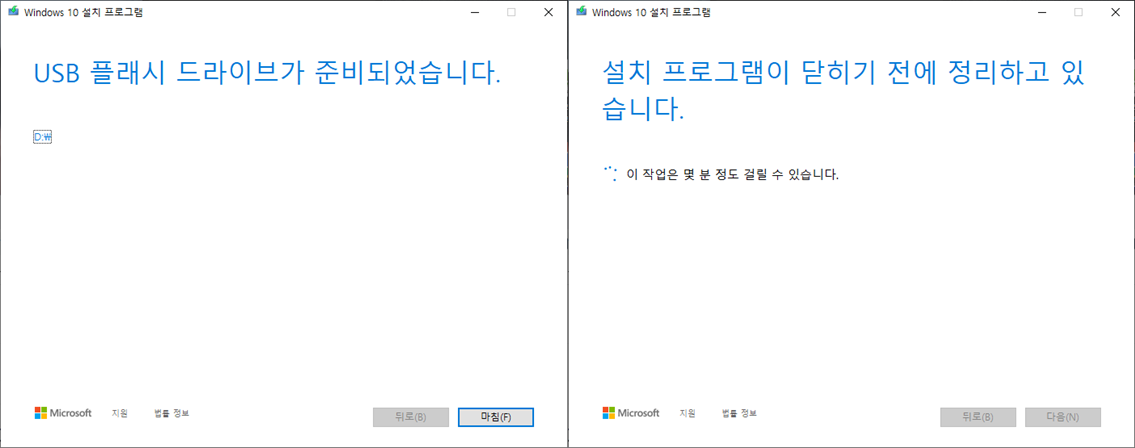 윈도우10 설치 USB 생성 로딩화면