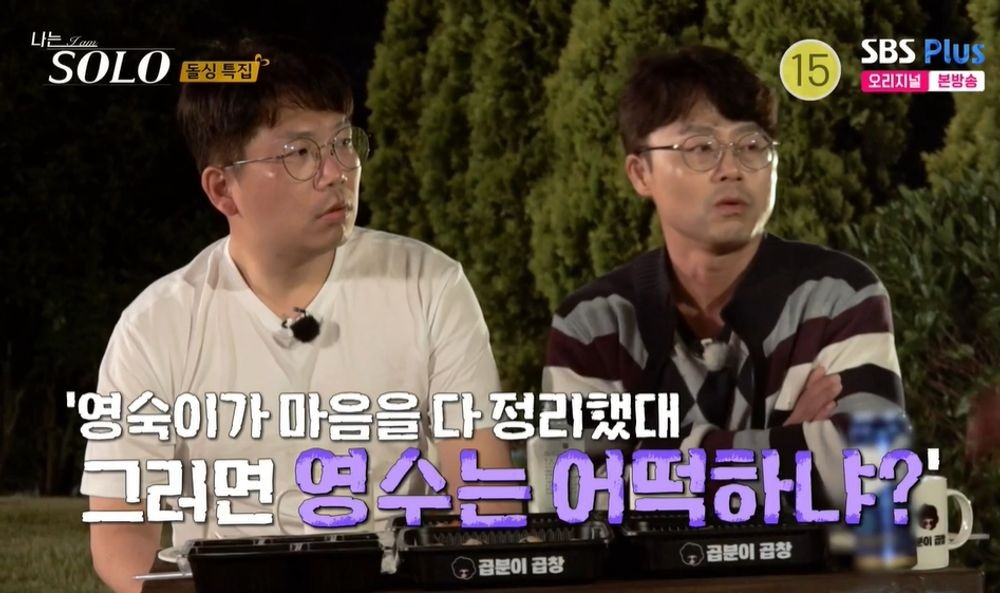 나는솔로