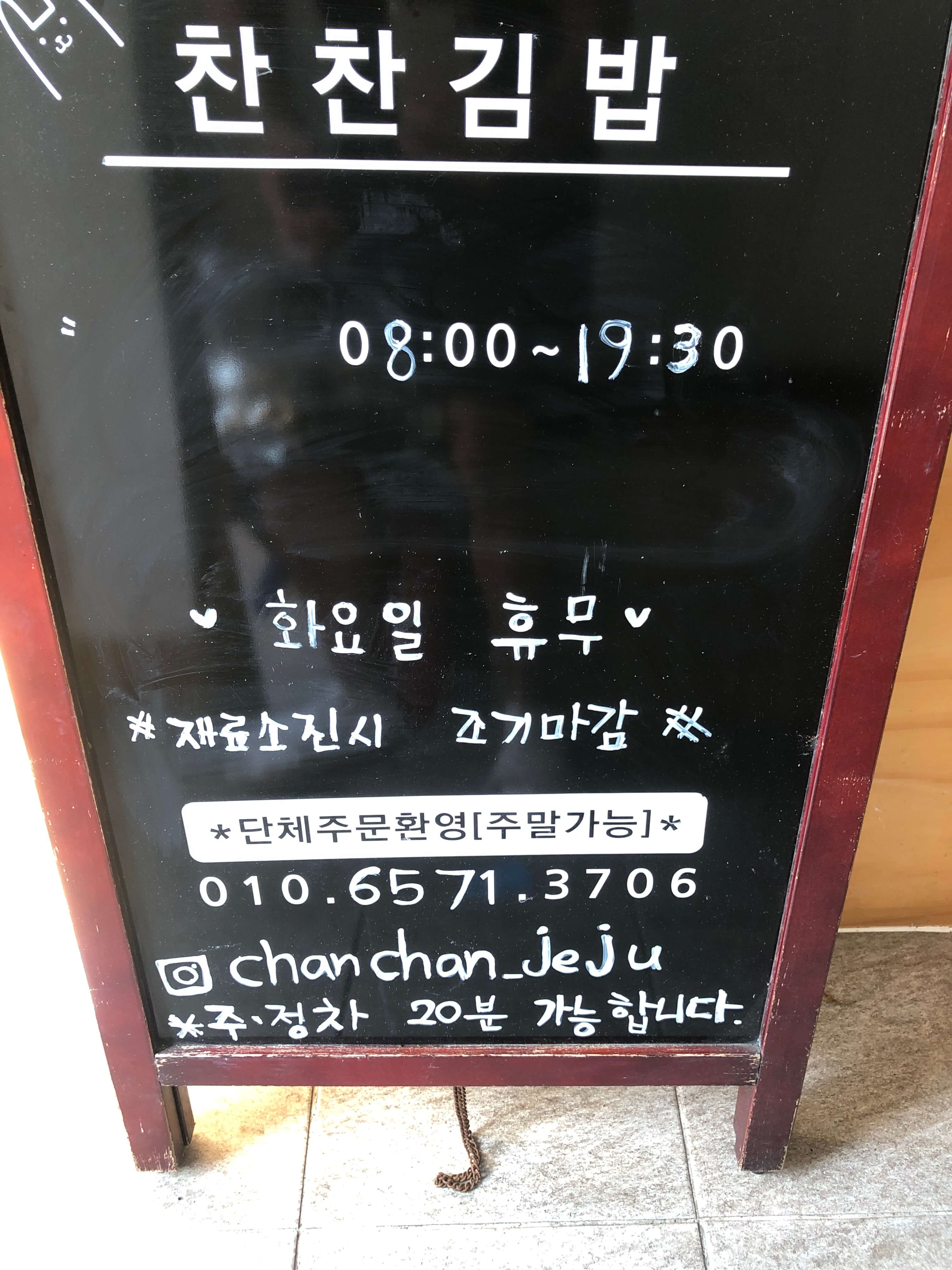 민수랜드-제주찬찬김밥 영업시간