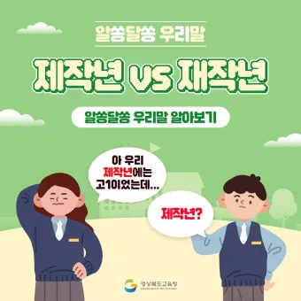 재작년 제작년 헷갈리는 표현 이번에 확실하게 정리해드립니다_4