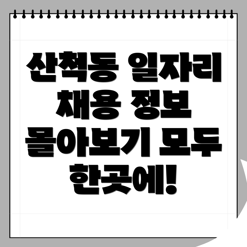 일자리