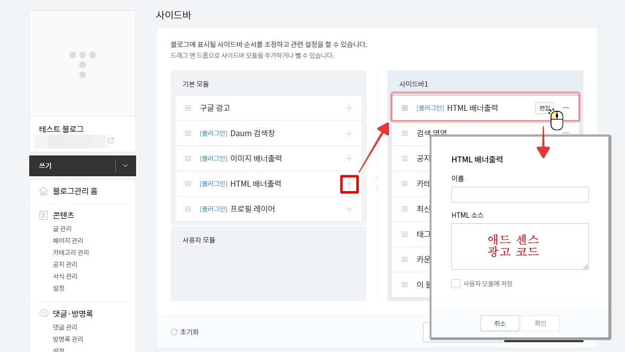 고래스킨 사이드바에 '애드센스 광고 영역' 문구 삭제 방법, 사이드바 광고 쉽게 달기 - 간단하게 사이드바에 광고 추가하는 방법 고래스킨 사이드바에 '애드센스 광고 영역' 문구 삭제 방법, 사이드바 광고 쉽게 달기 - 간단하게 사이드바에 광고 추가하는 방법