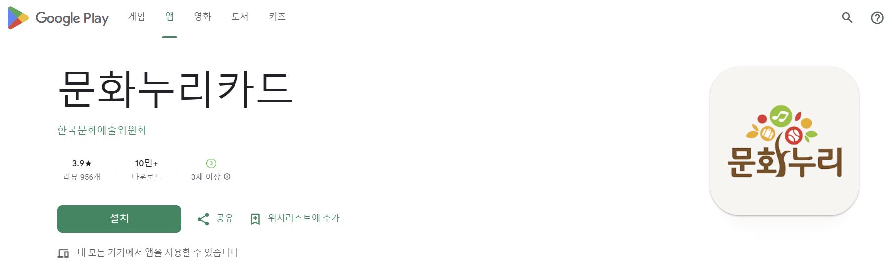 문화누리카드 사용처
