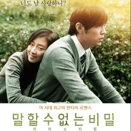 영화 말할 수 없는 비밀 줄거리 결말 Secret