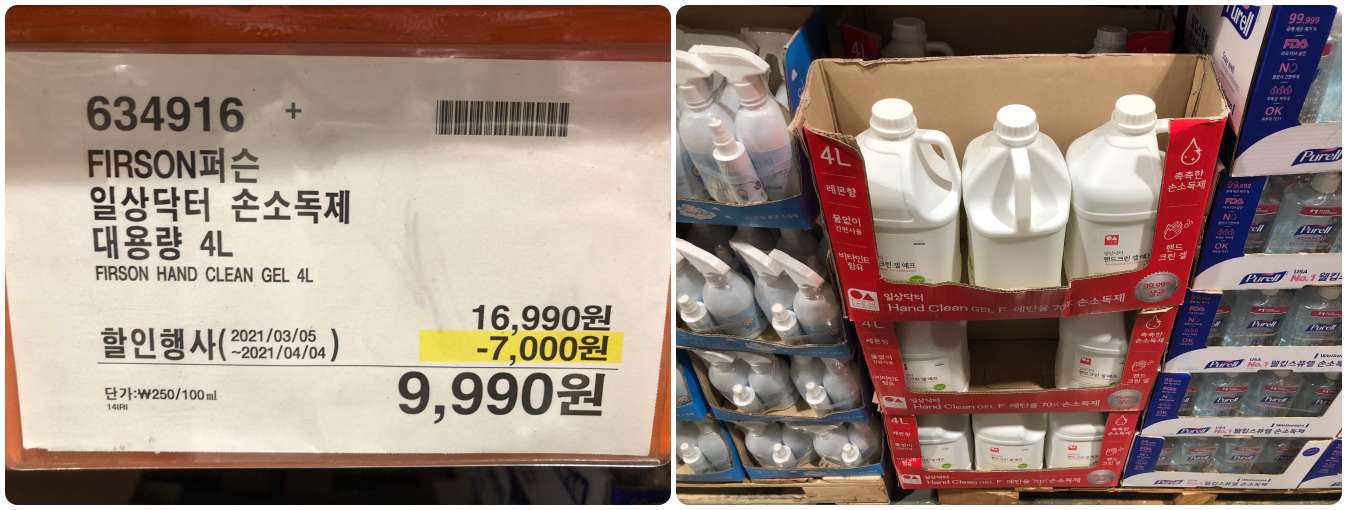  2021년 3월 셋째주 코스트코 생활용품 할인 정보