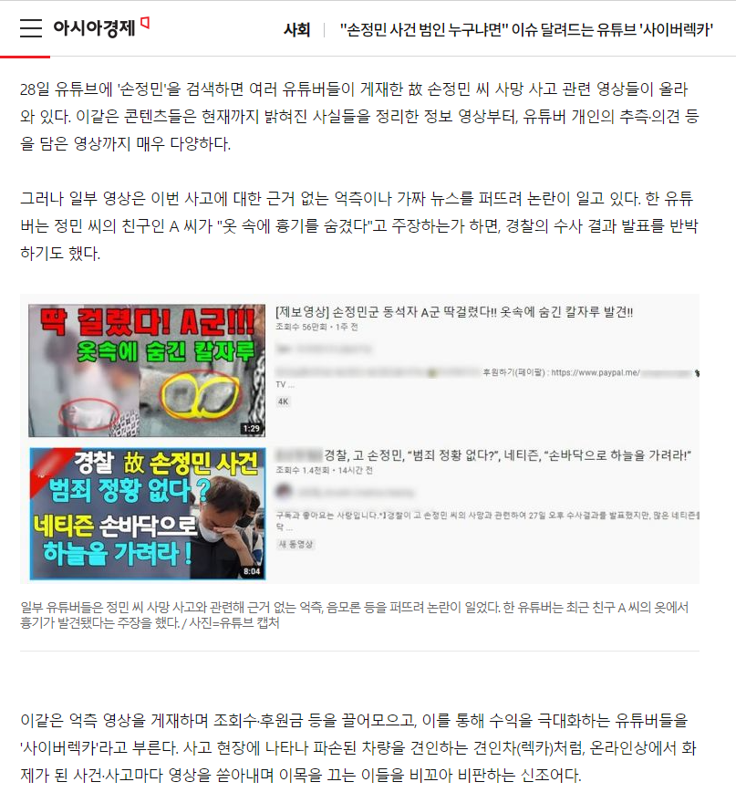  [그것이 알고 싶다] 손정민에 타살 의혹과 진실